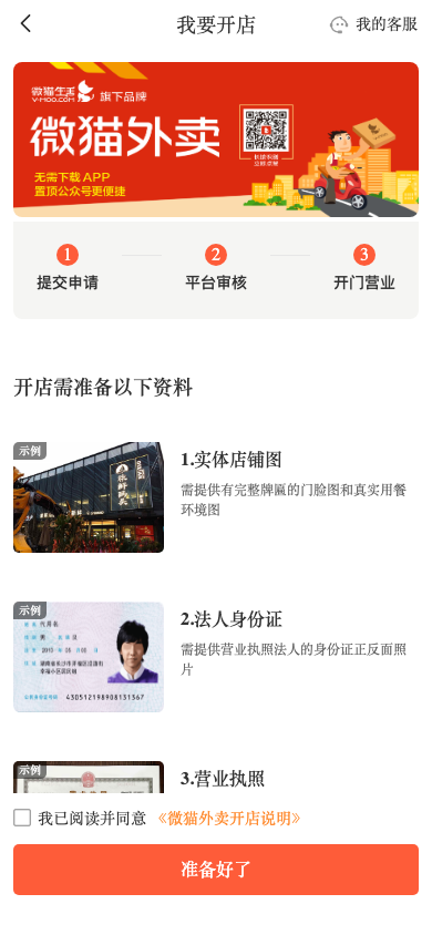 商家入驻资料准备页