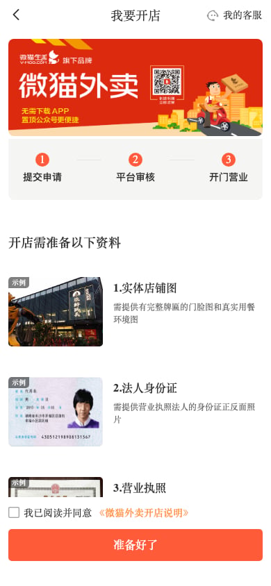 商家入驻资料准备页