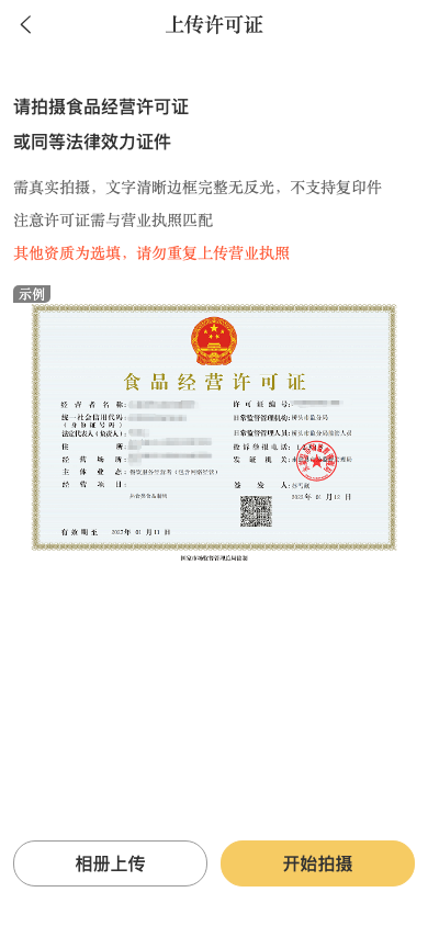 营业执照和选填的其他资质