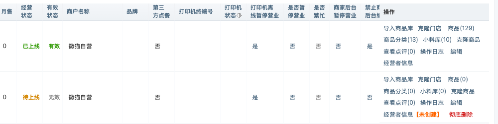门店列表中的单店彻底删除入口