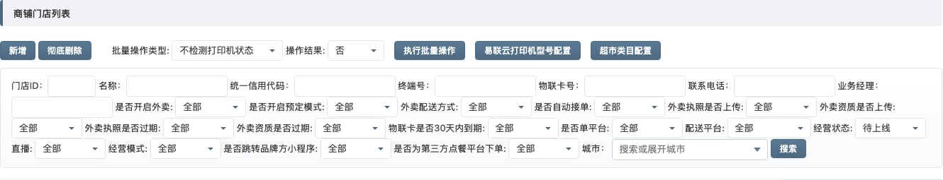 门店列表