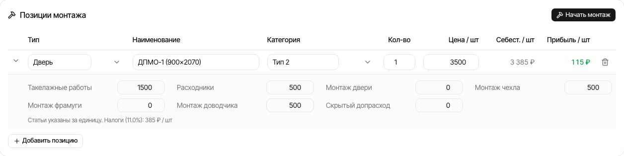 Статьи себестоимости позиции