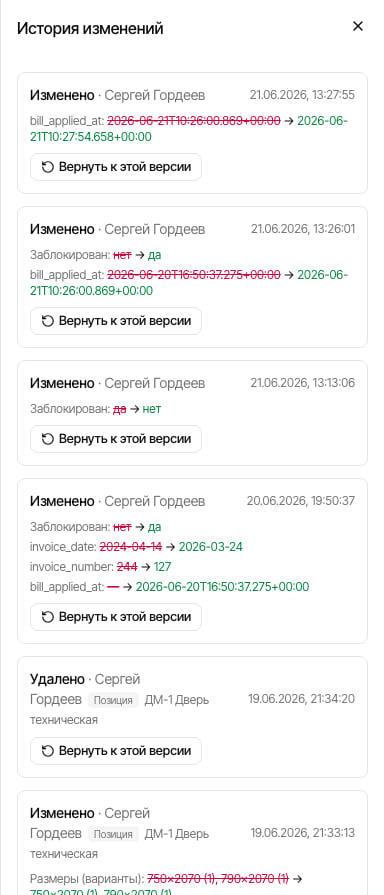 История изменений