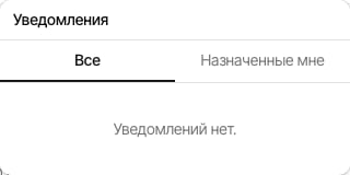 Уведомления