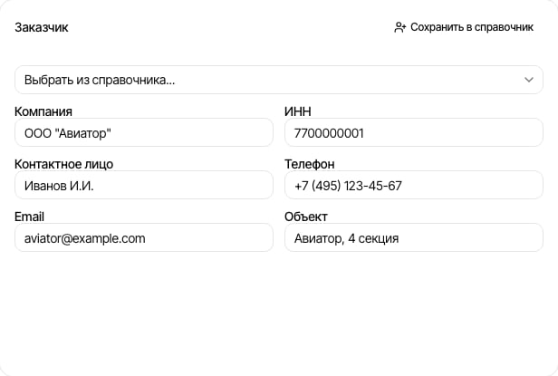 Заказчик