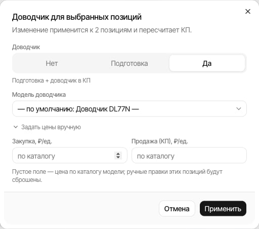 Окно «Доводчик для выбранных позиций»