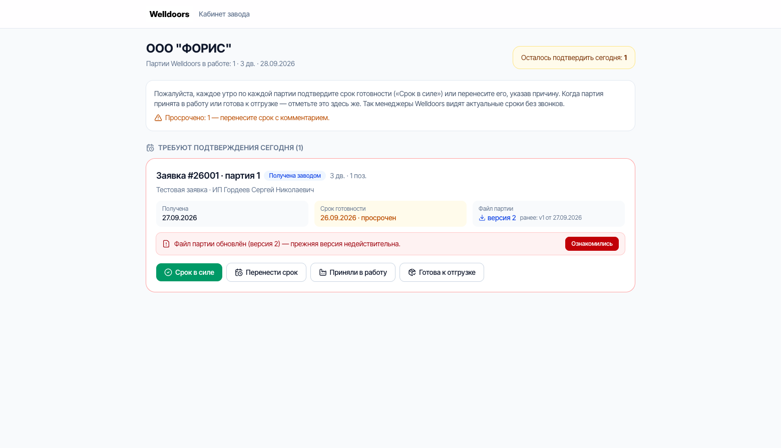 Кабинет завода