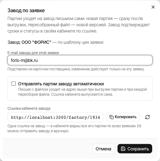 Завод по заявке