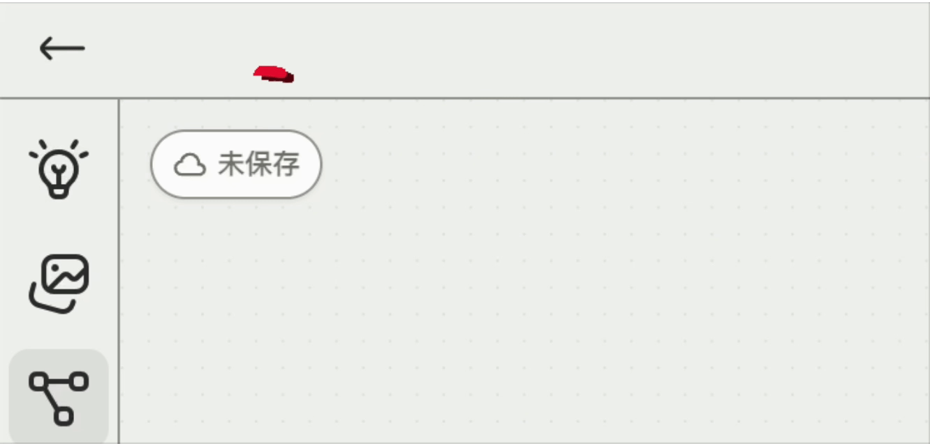 キャンバス左上で保存済みを示す保存状態のカプセル