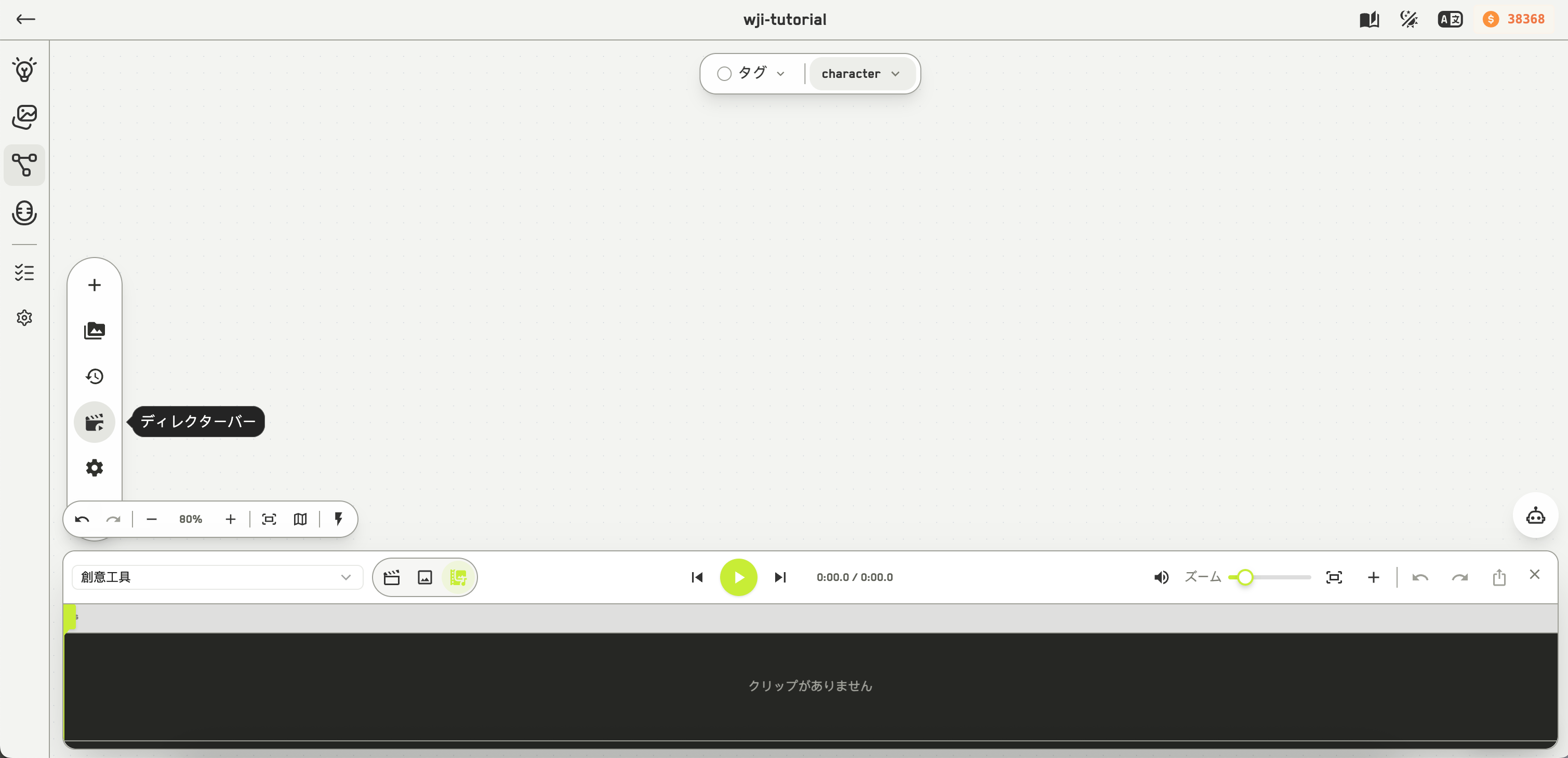 複数のクリップが順に並んだタイムライン、再生コントロール、書き出しメニューを備えたディレクターバー