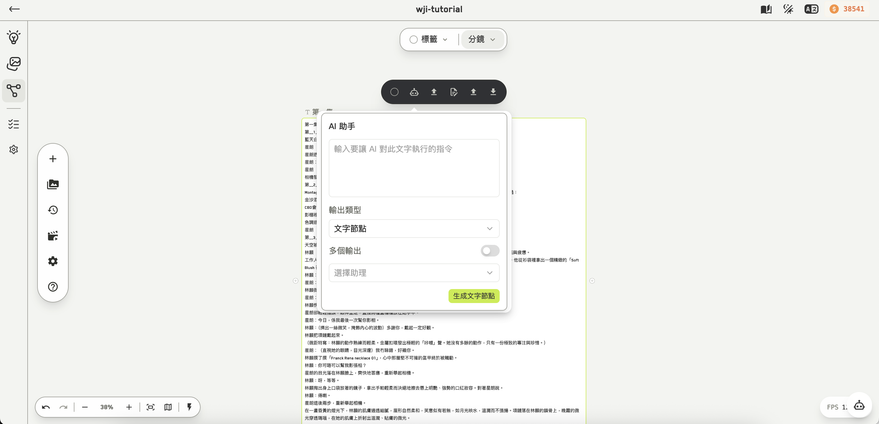 文本節點顯示渲染後的 Markdown，工具列提供 AI 助手、格式、匯入與下載