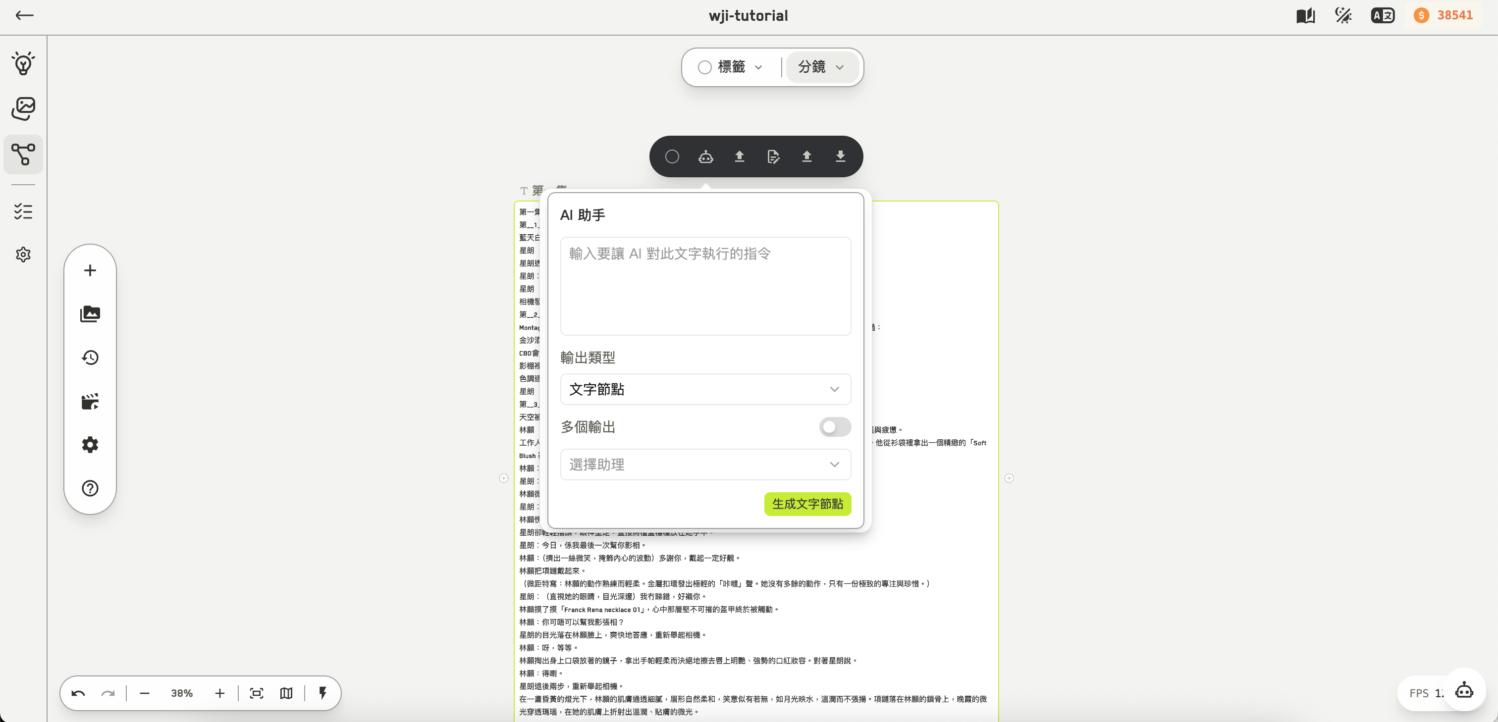 文本節點顯示渲染後的 Markdown,工具列提供 AI 助手、格式、匯入與下載