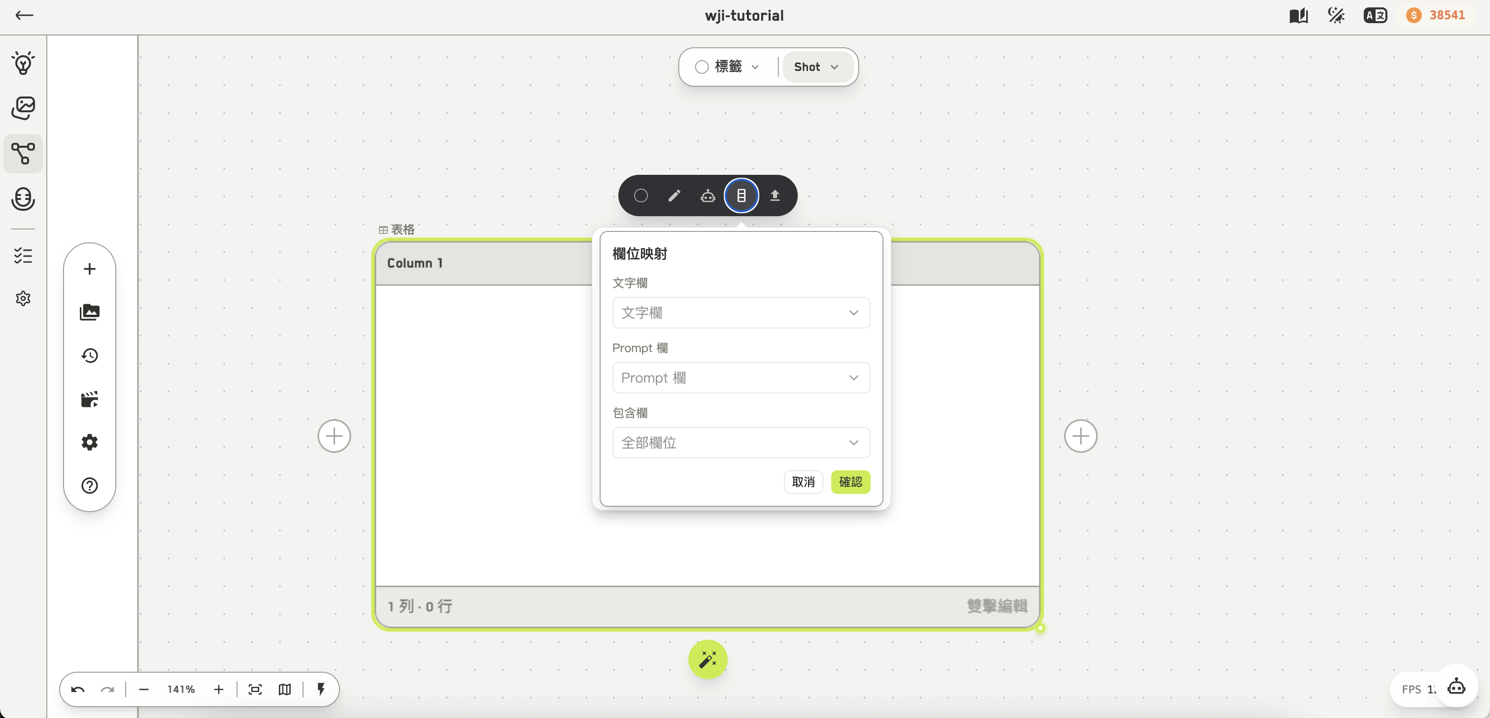 表格節點的欄位映射控制項，顯示哪一欄是文字、哪一欄是提示詞
