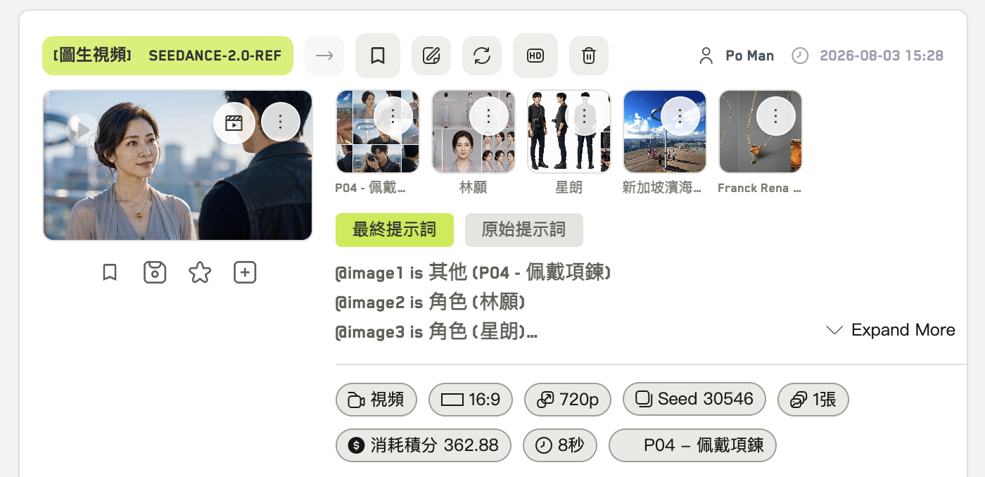 歷史記錄顯示模式、模型、畫面比例、種子、已消耗積分、最終提示詞與參考素材縮圖