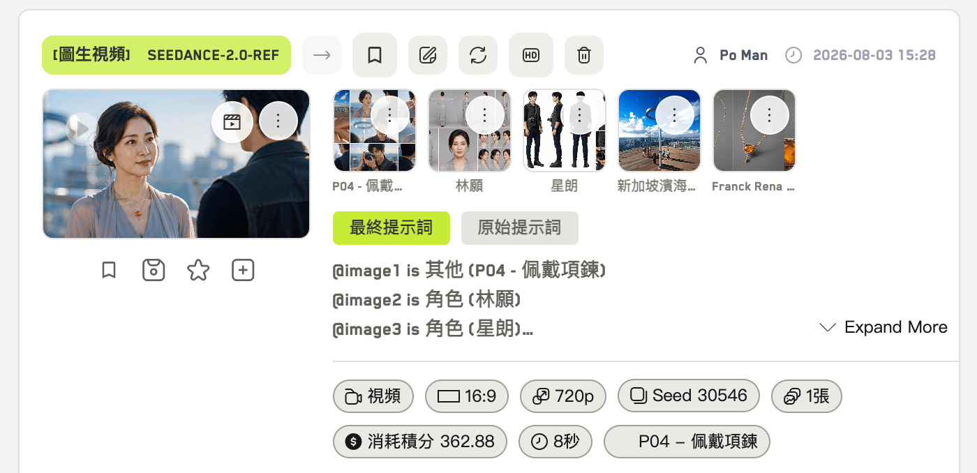 歷史記錄顯示模式、模型、畫面比例、種子、已消耗積分、最終提示詞與參考素材縮圖