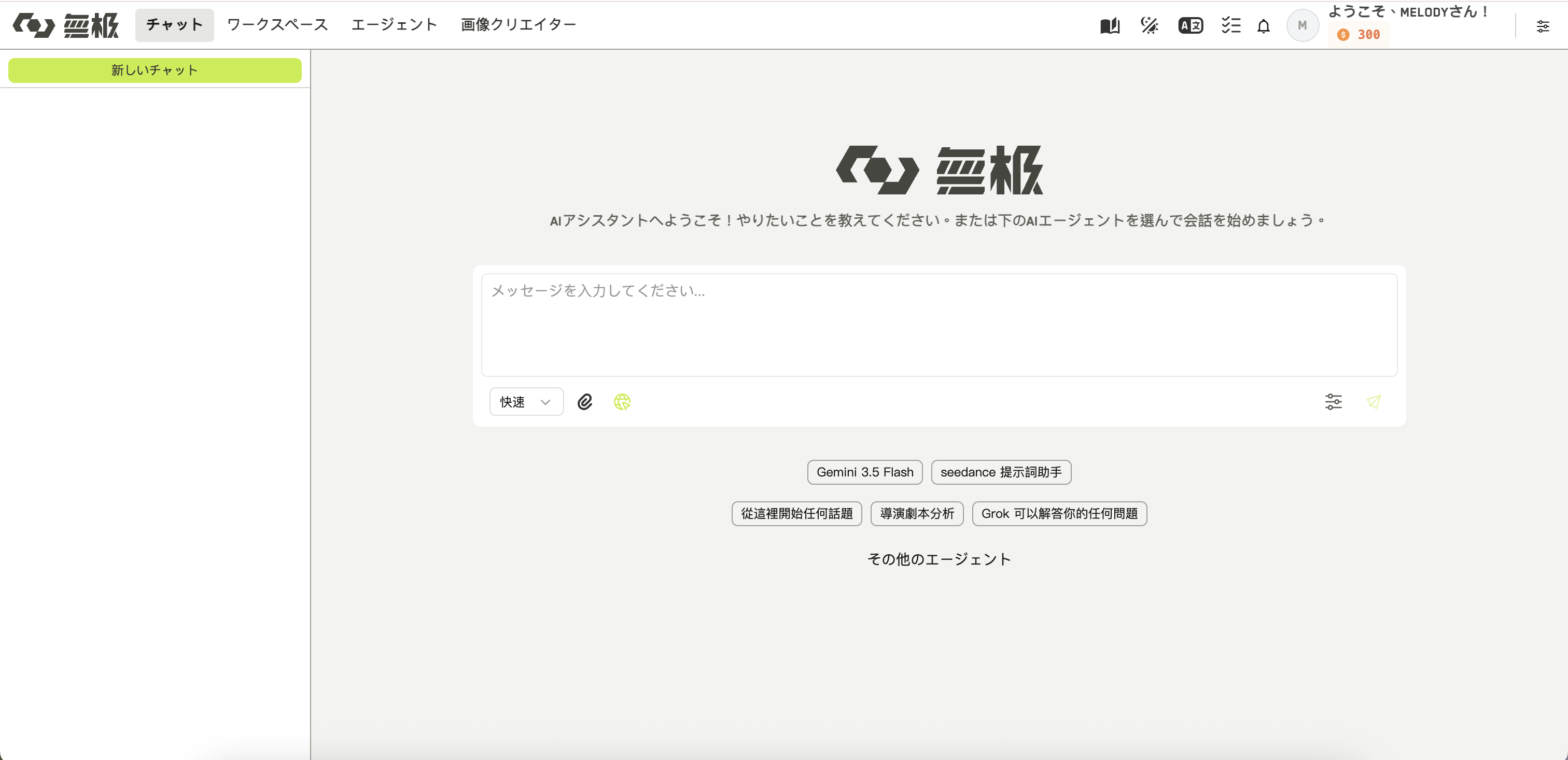チャット、ワークスペース、エージェント、画像クリエイターのリンクと右側のアカウント操作を表示した WJI の上部ナビゲーションバー