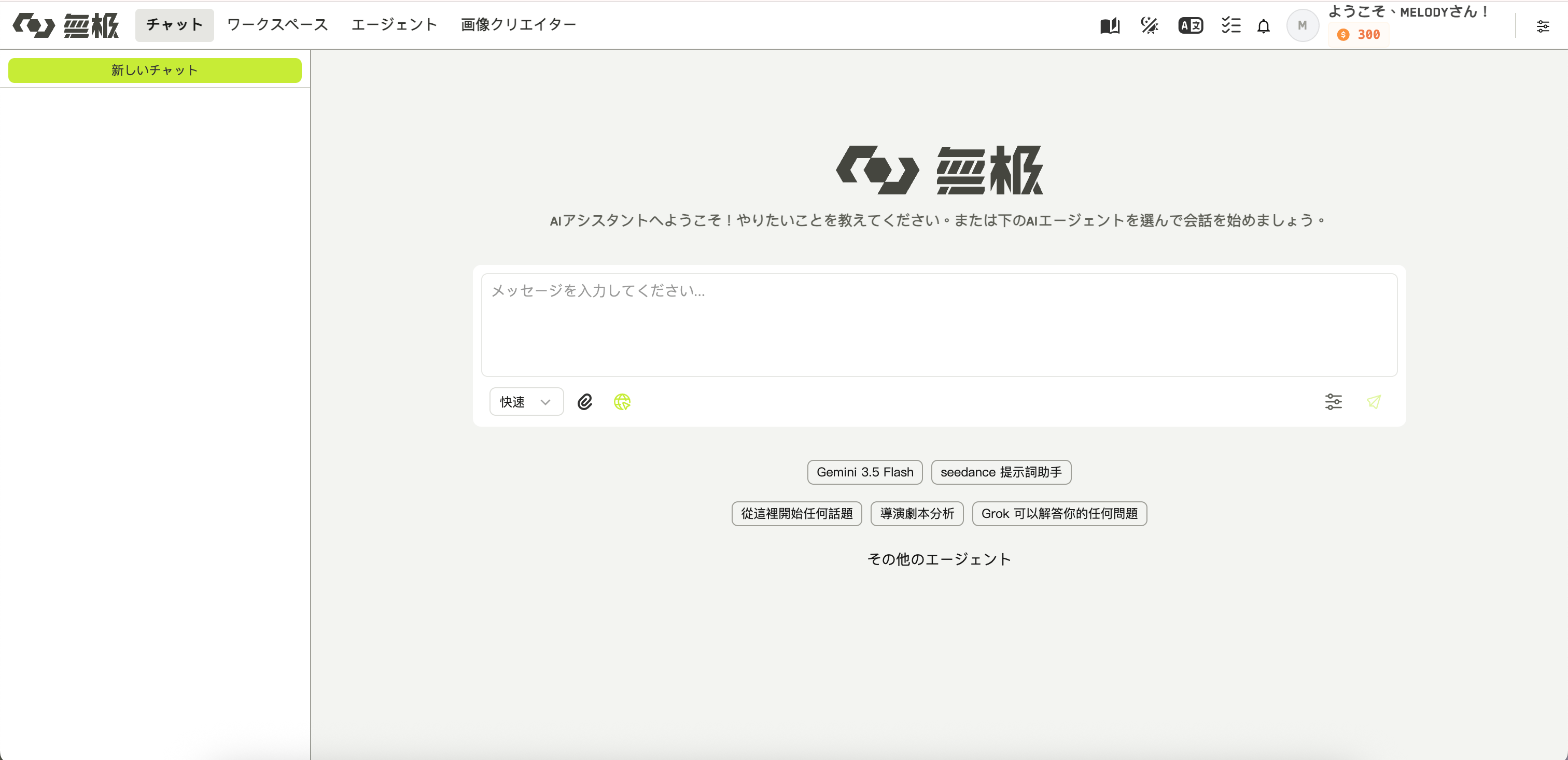 チャット、ワークスペース、エージェント、画像クリエイターのリンクと右側のアカウント操作を表示した WJI の上部ナビゲーションバー