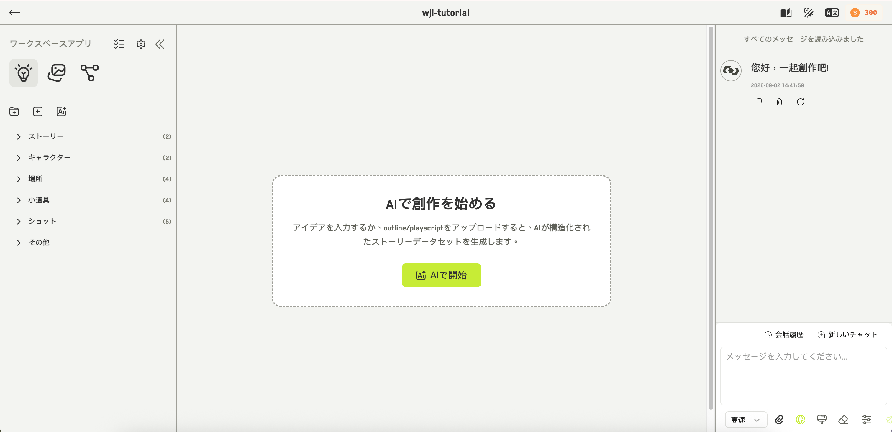 アプリバー、アプリアイコンとファイルツリーを含む左パネル、メインコンテンツ領域、AI チャットパネルを表示したワークスペースのレイアウト
