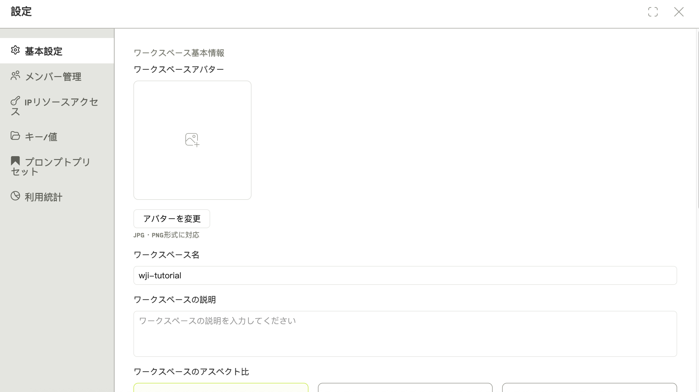 8 つのタブと基本設定ペインを表示したワークスペース設定ダイアログ
