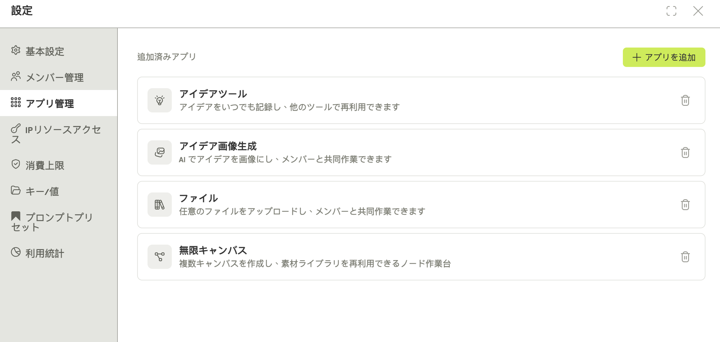 ワークスペースのアプリを並べたアプリ管理タブと、無限キャンバスとデジタル司会者を提示する追加ダイアログ