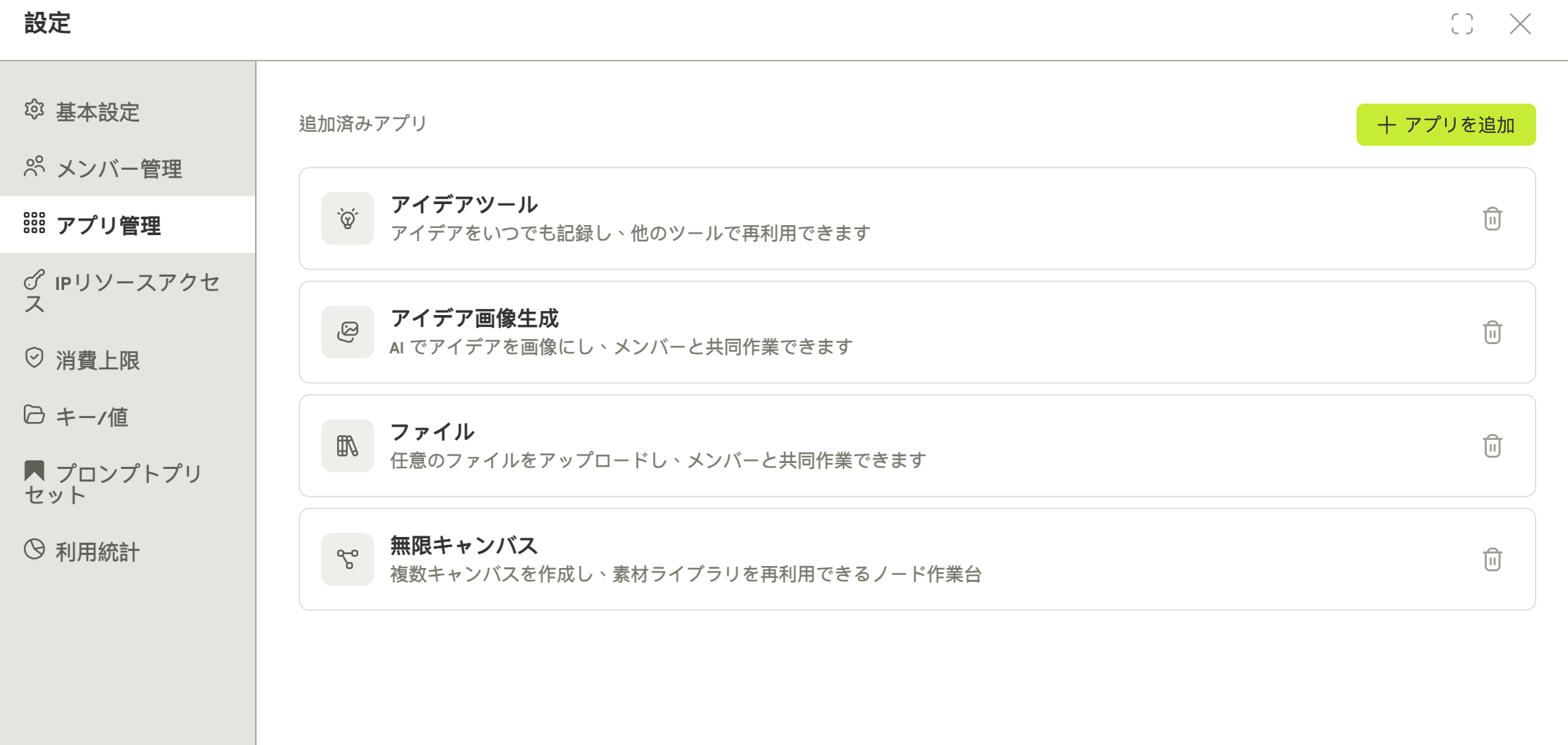 ワークスペースのアプリを並べたアプリ管理タブと、無限キャンバスとデジタル司会者を提示する追加ダイアログ