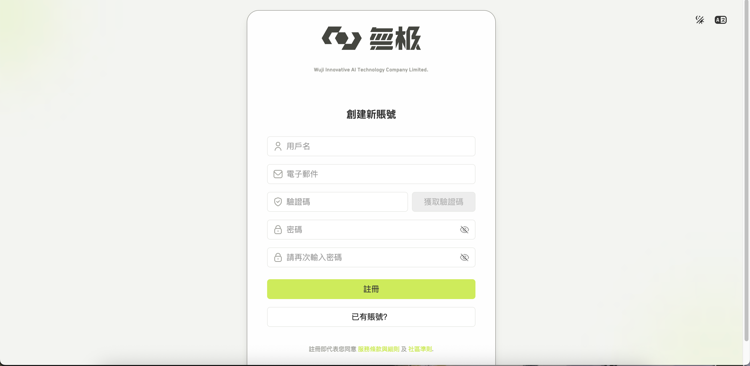 WJI 註冊表單，包含用戶名、電子郵件、驗證碼、密碼與確認密碼欄位