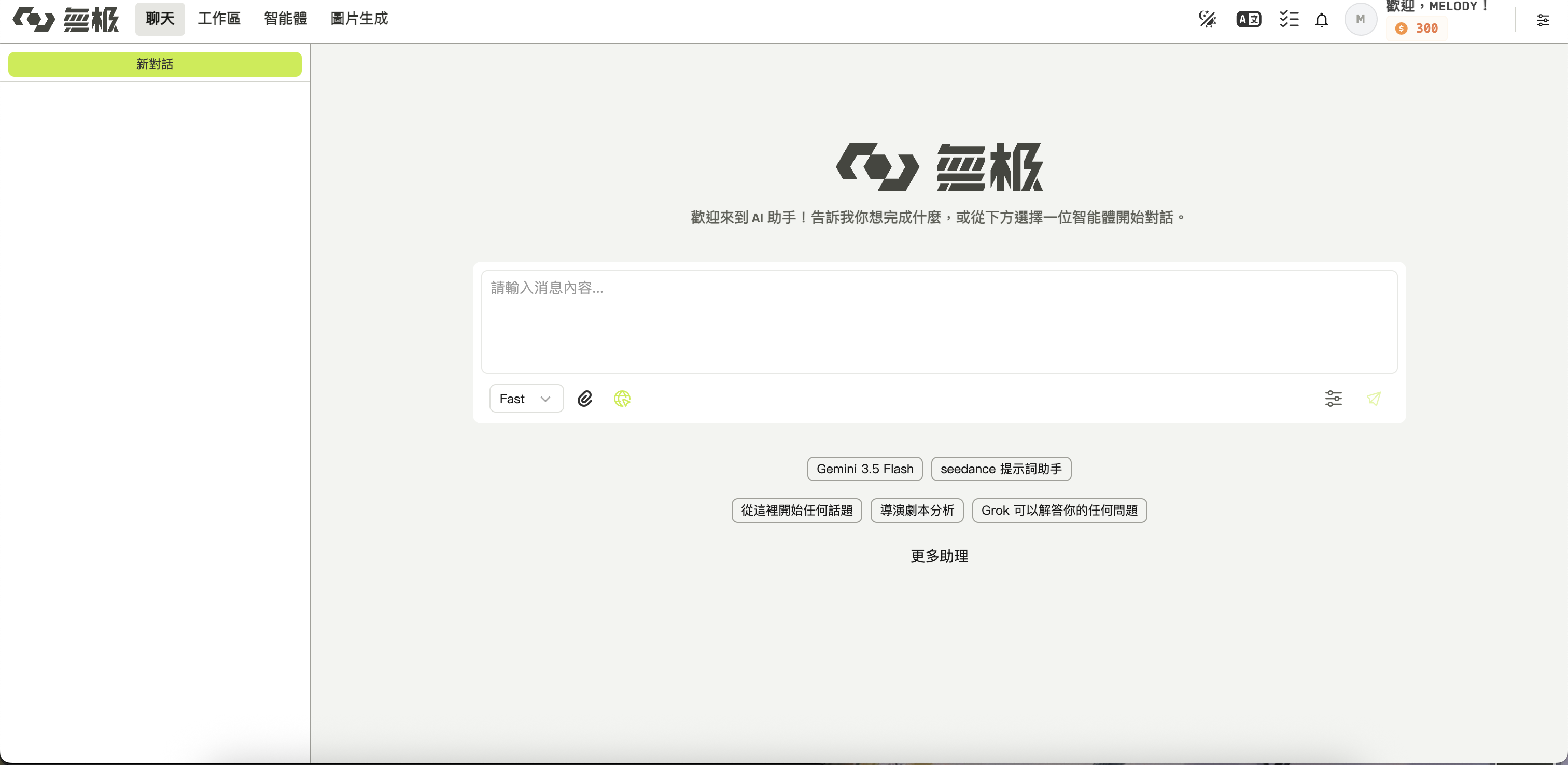 WJI 頂部導覽列，顯示聊天、工作區、智能體、圖片生成連結，右側為帳號相關控制項