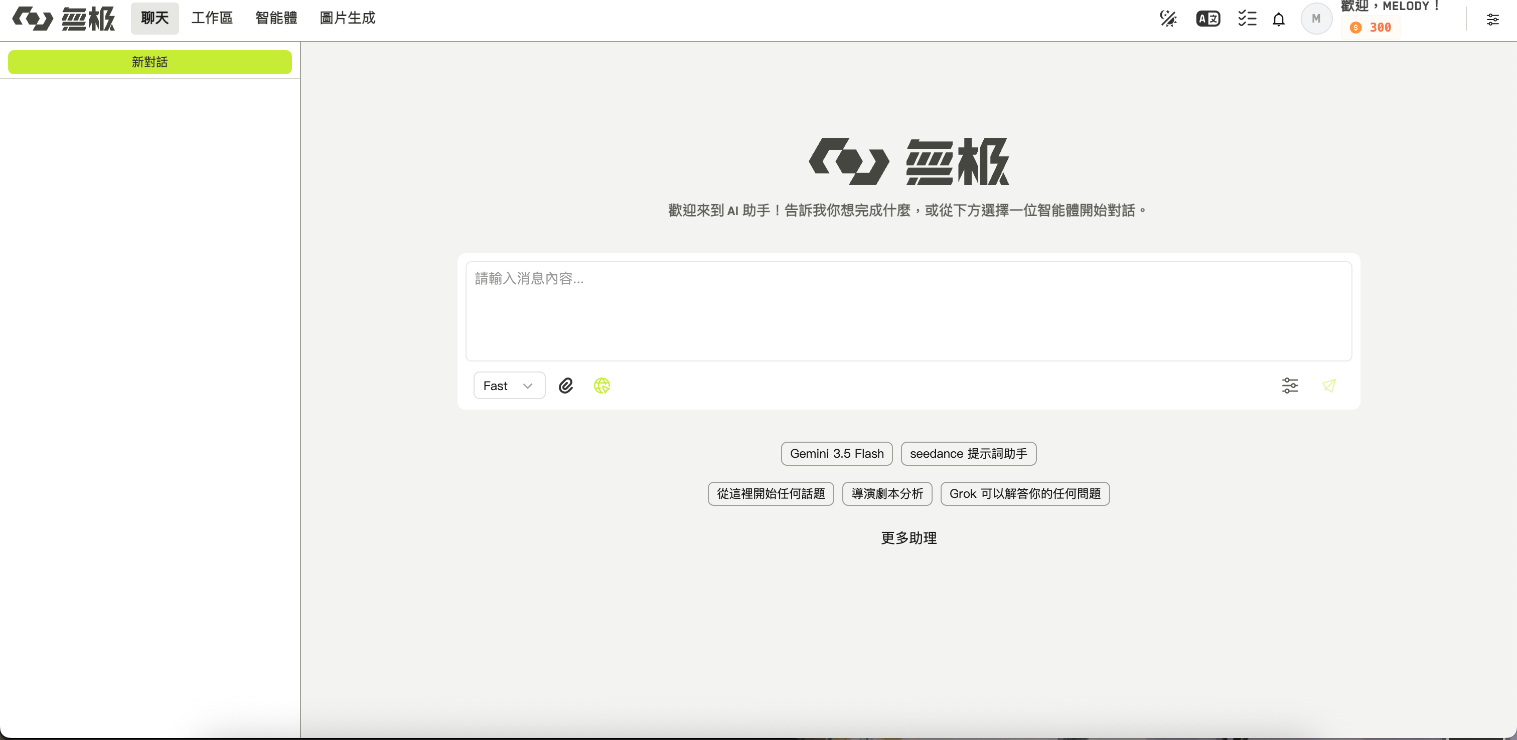 WJI 頂部導覽列,顯示聊天、工作區、智能體、圖片生成連結,右側為帳號相關控制項