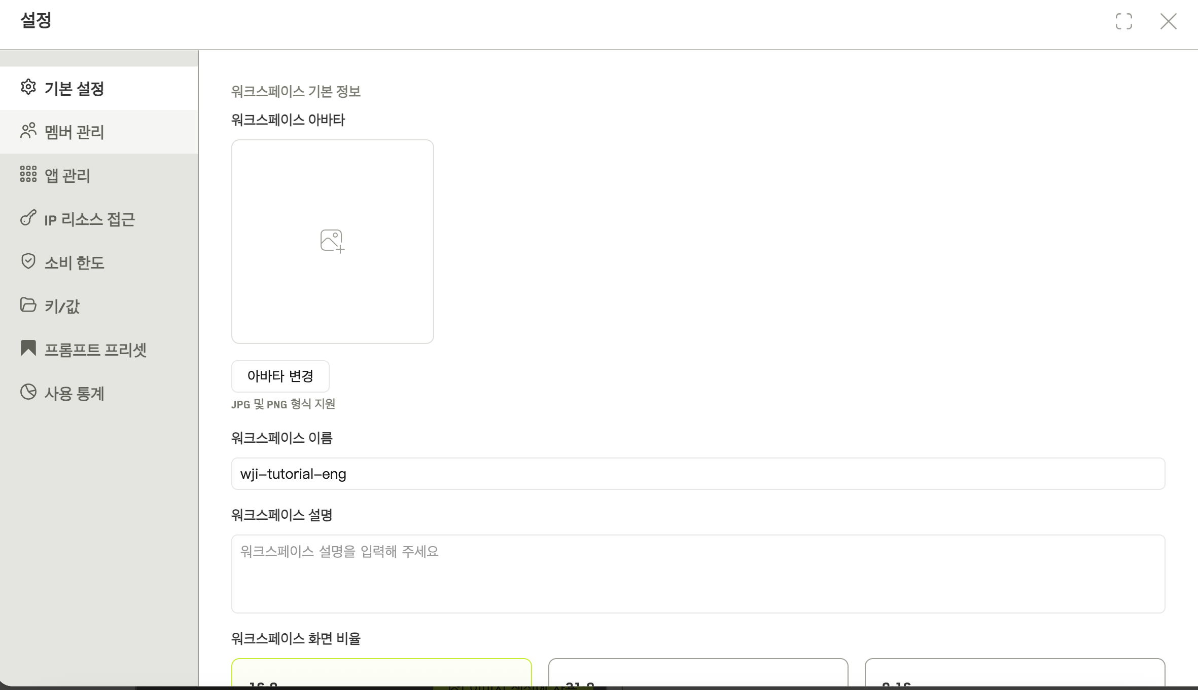 여덟 개 탭과 기본 설정 창을 보여 주는 워크스페이스 설정 대화상자