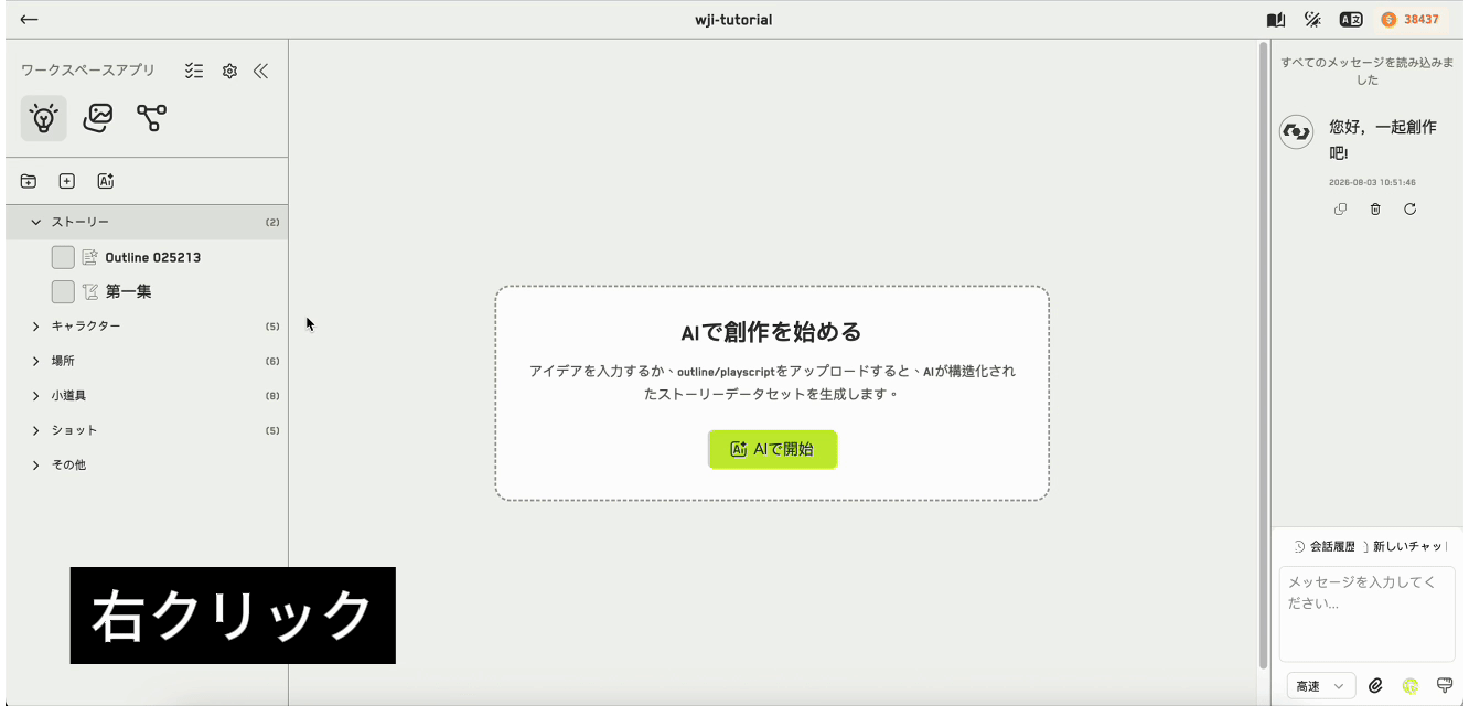 脚本のアイデアに対する右クリックメニュー。すべてのキャラクター、ロケーション、小道具の要約と絵コンテ生成