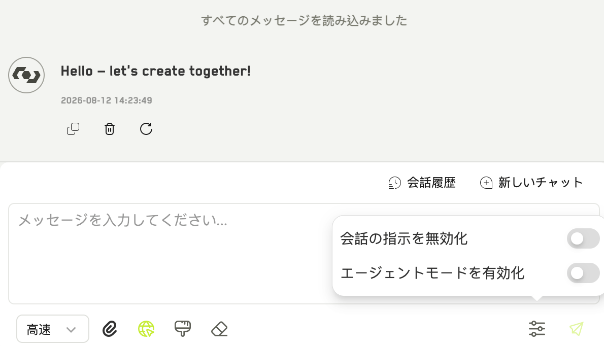 Ask と Agent モードの切り替えがあり、アイデアが文脈として添付された右側のチャットパネル