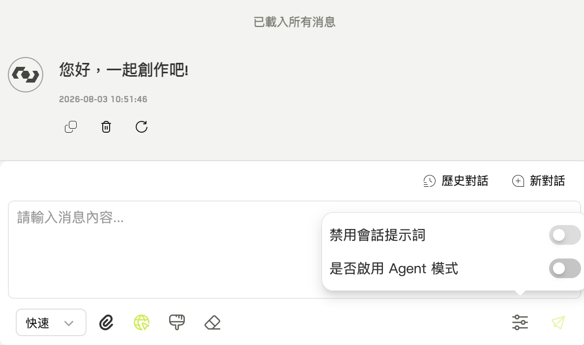 右側聊天面板，含 Ask 與 Agent 模式切換，並附上一則創意作為上下文