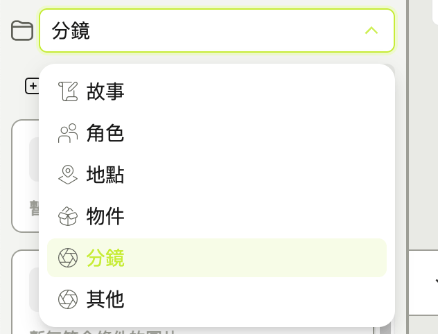 參考區有數張卡片,各自標示角色、場景、風格等類型