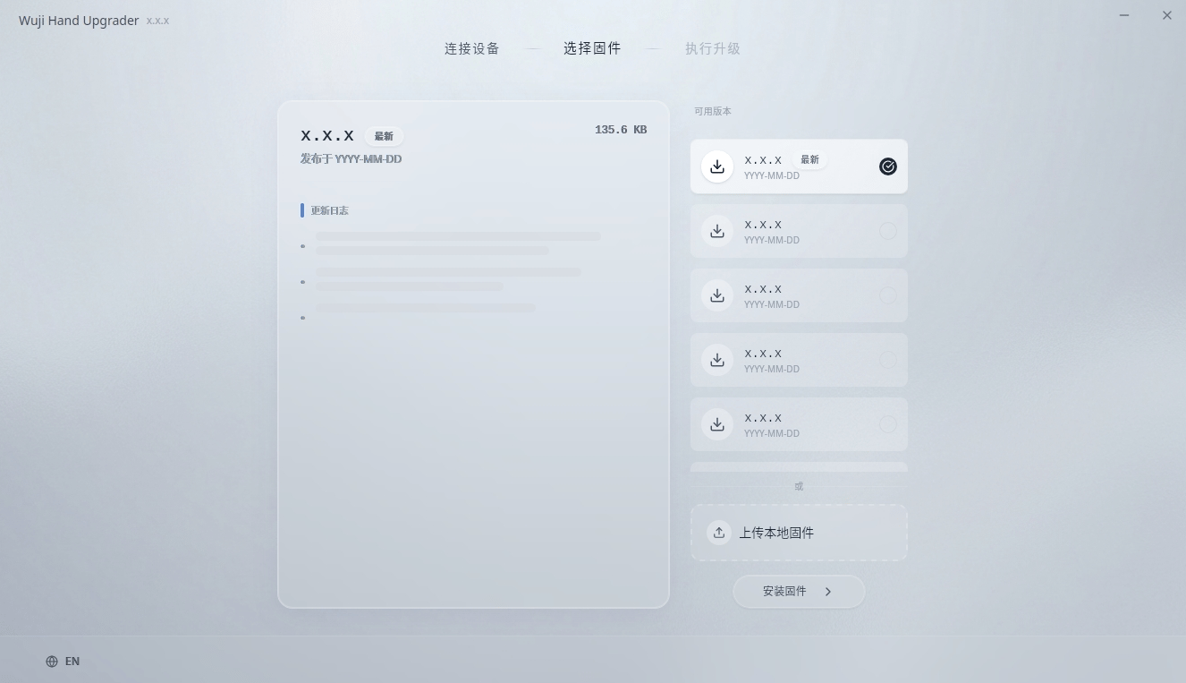 固件选择界面