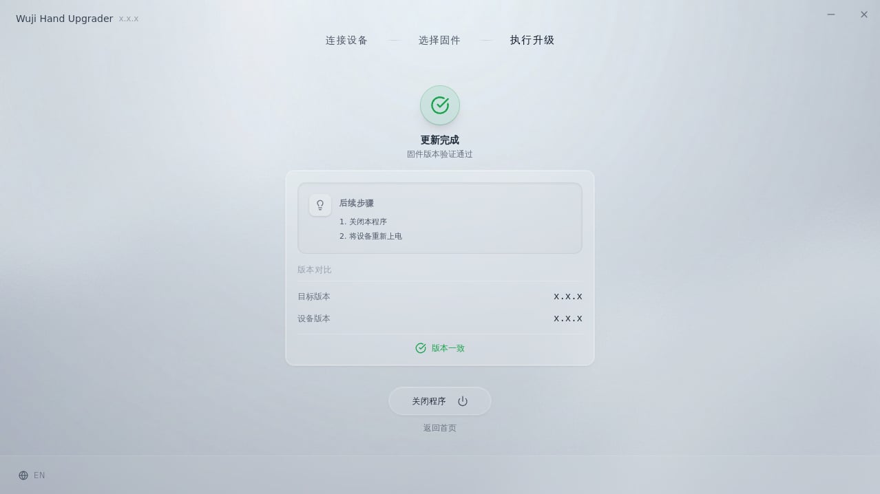 升级完成