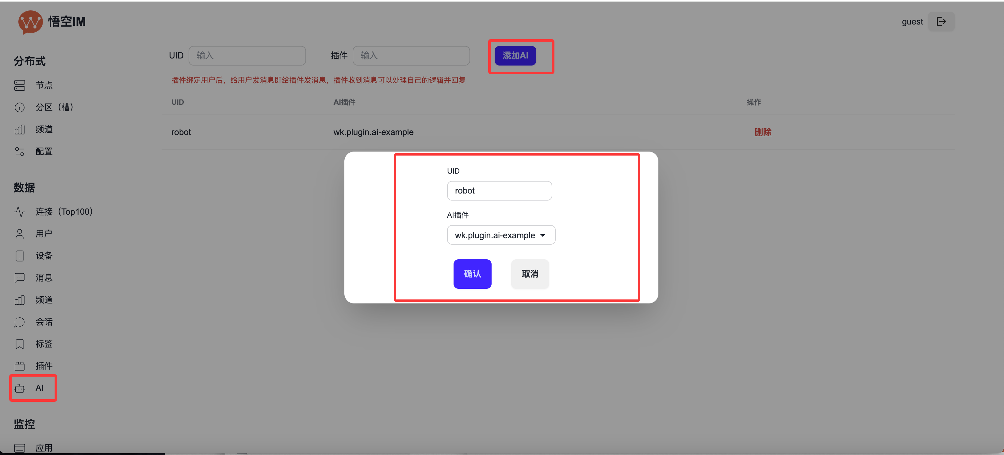 绑定用户插件