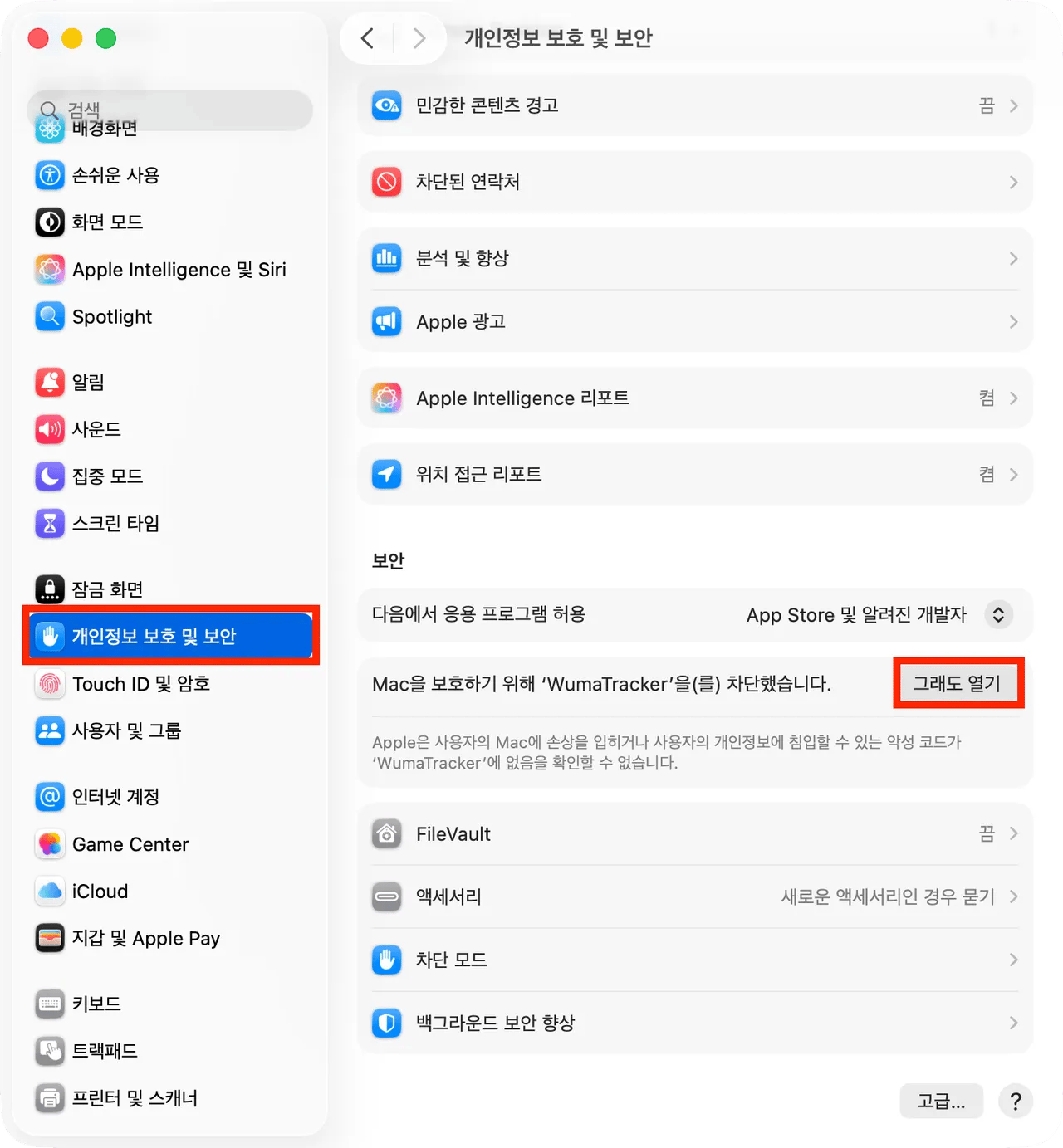 macOS 개인정보 보호 및 보안 설정에서 그래도 열기를 선택하는 모습