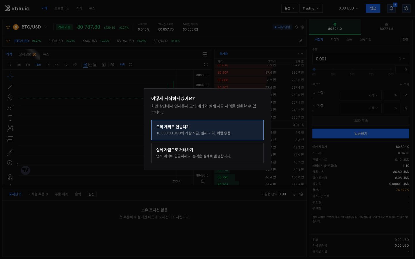 어떻게 시작하시겠어요? 화면
