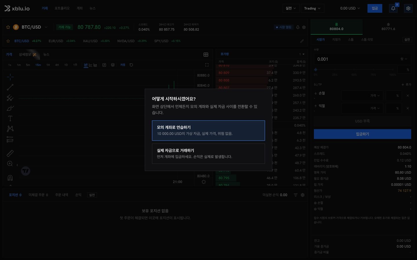 어떻게 시작하시겠어요? 화면