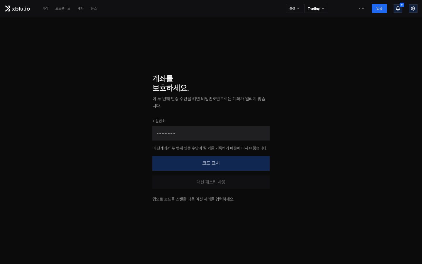 2단계 인증 켜기 화면