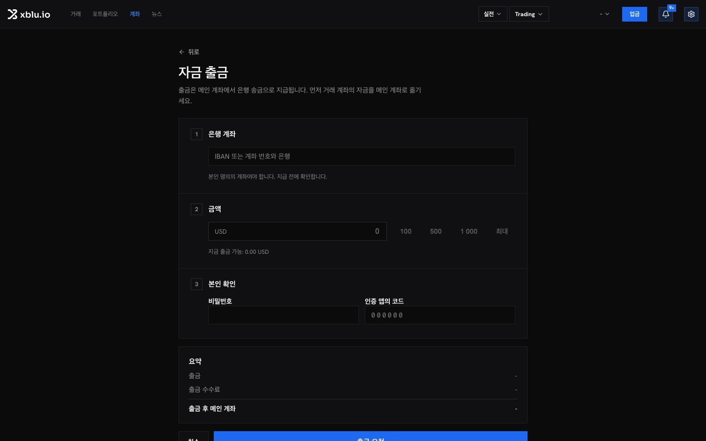 자금 출금 페이지