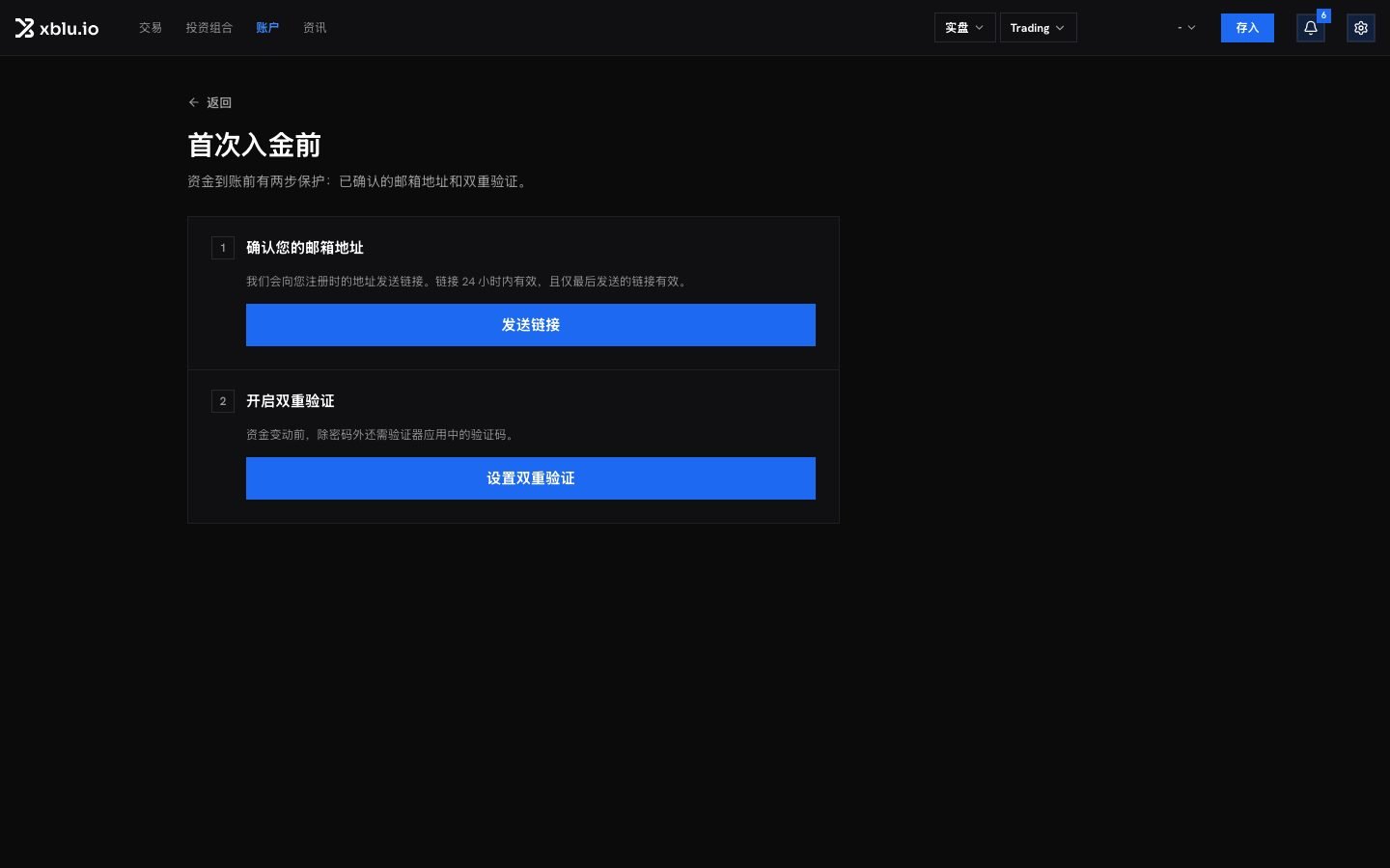 首次入金前的步骤