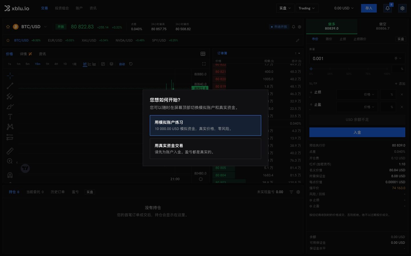 您想如何开始?界面