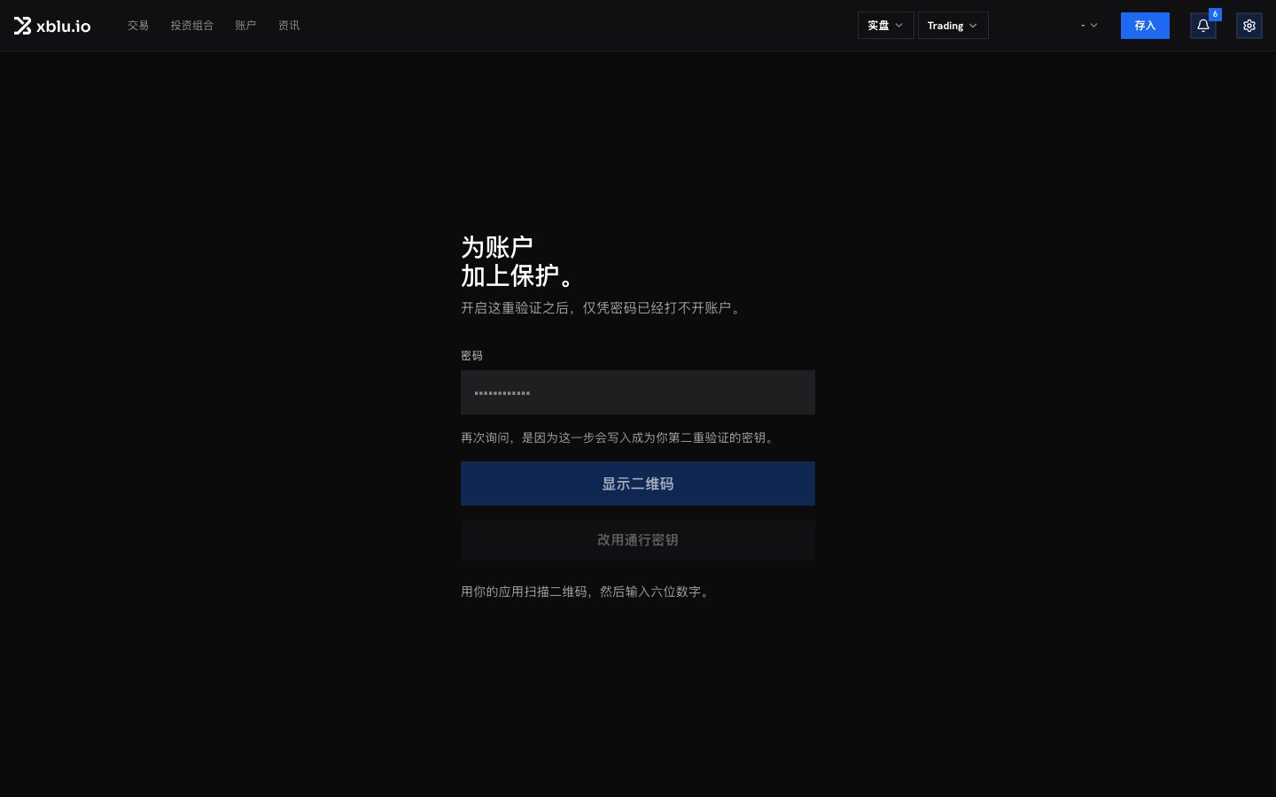 开启双重验证界面