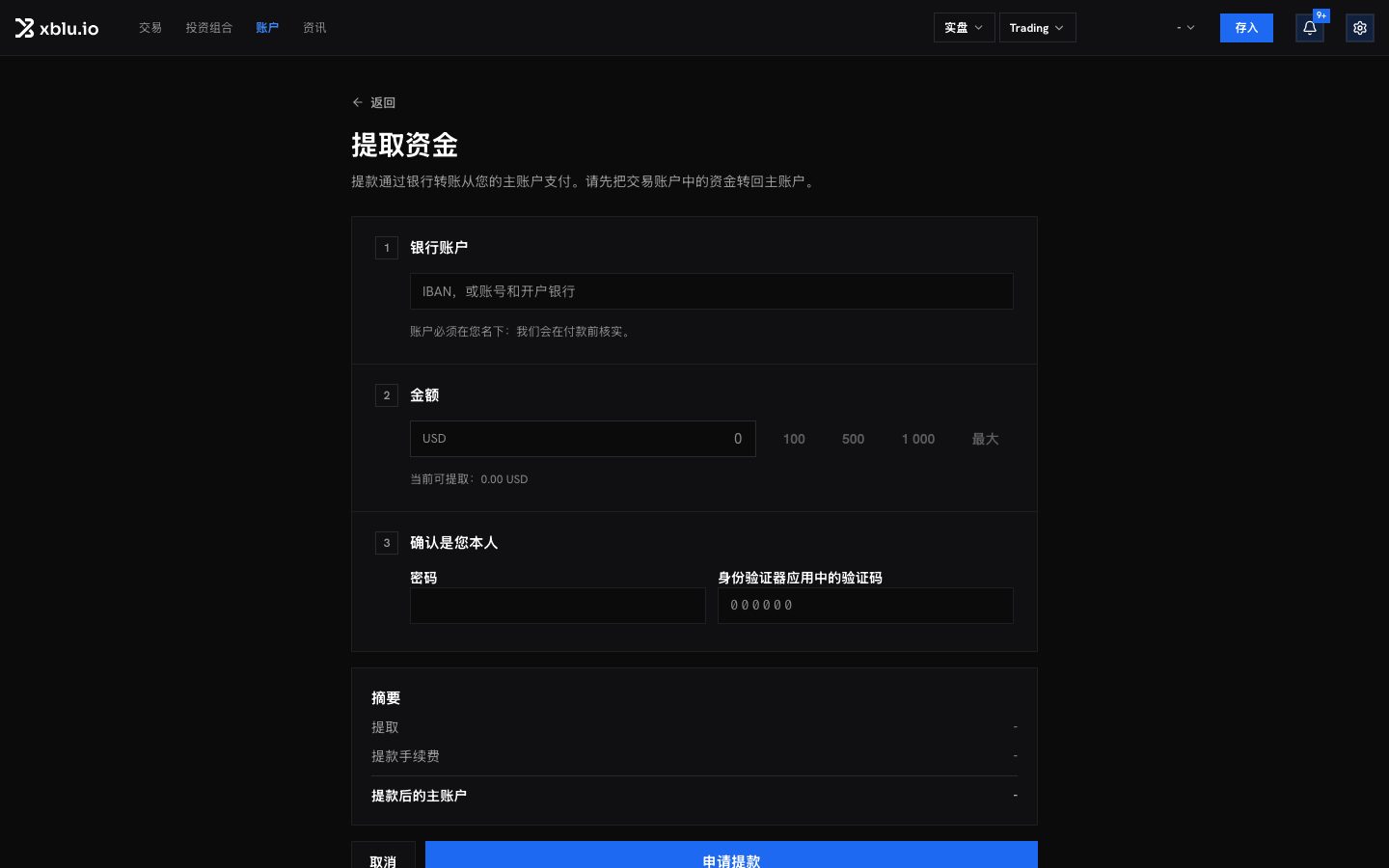 提取资金页面