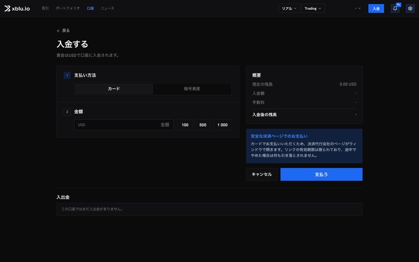 入金ページ