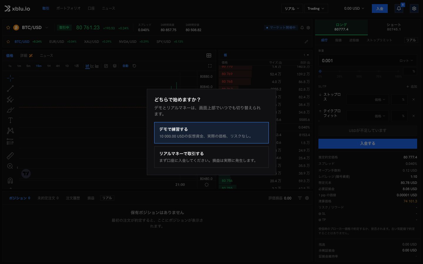 「どちらで始めますか？」の画面