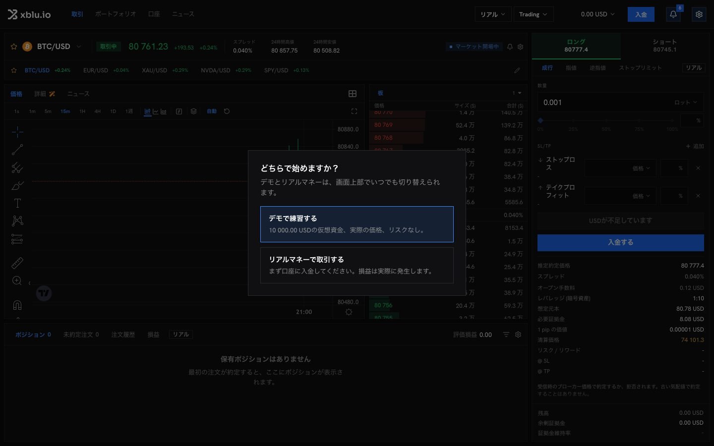 「どちらで始めますか?」の画面