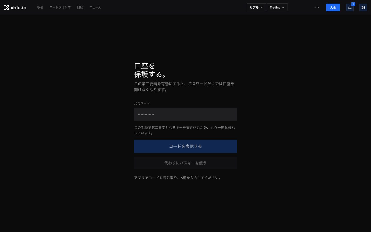 二要素認証を有効にする画面