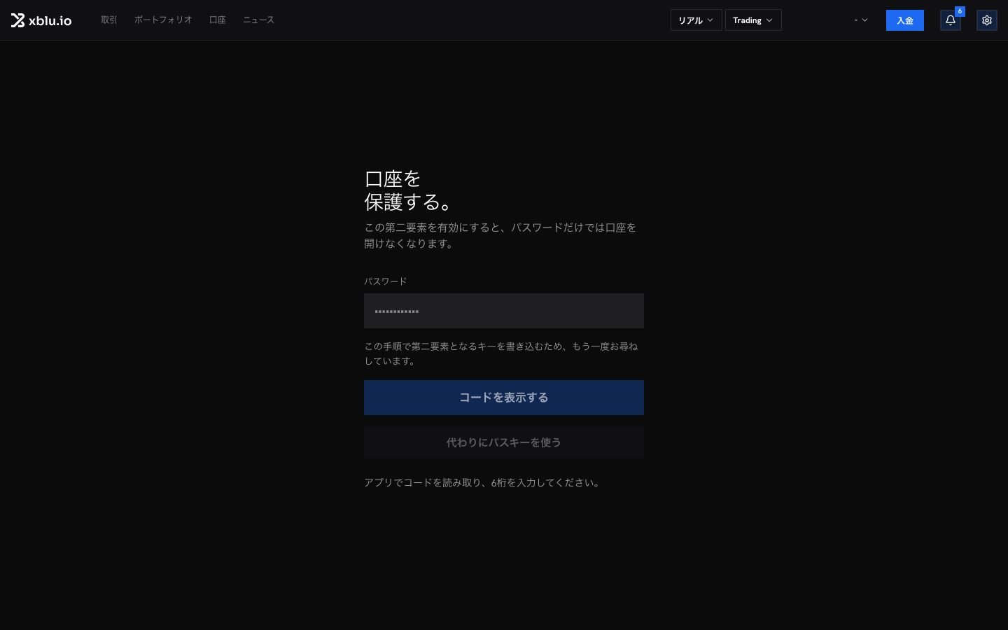 二要素認証を有効にする画面